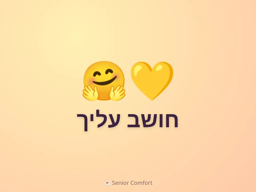 חושב עליך