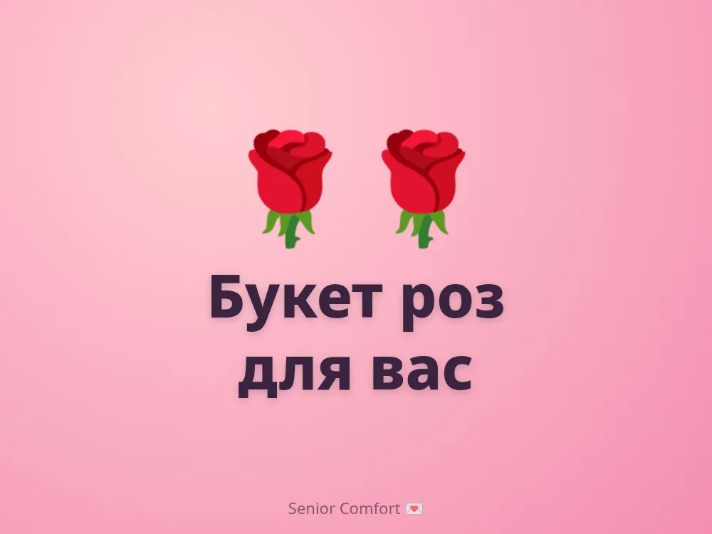 Букет роз для вас