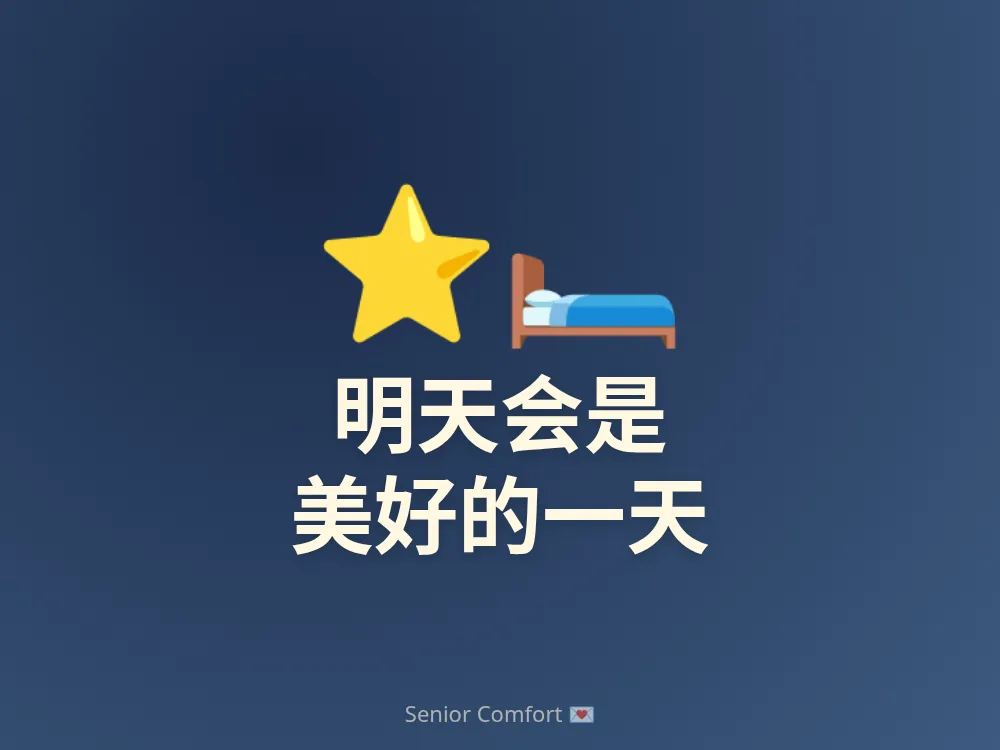 明天会是 美好的一天